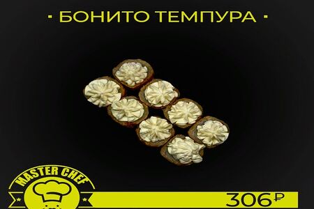 Бонито темпура