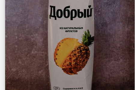 Добрый Ананас