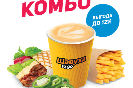 Комбо спайси с кофе