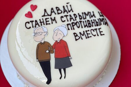 Муссовый торт Давай станем старыми и противными вместе
