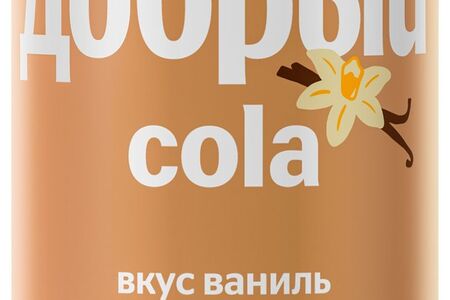 Добрый Кола Ваниль