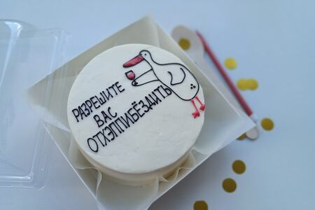 Бенто-торт Разрешите вас отхеппибёздить
